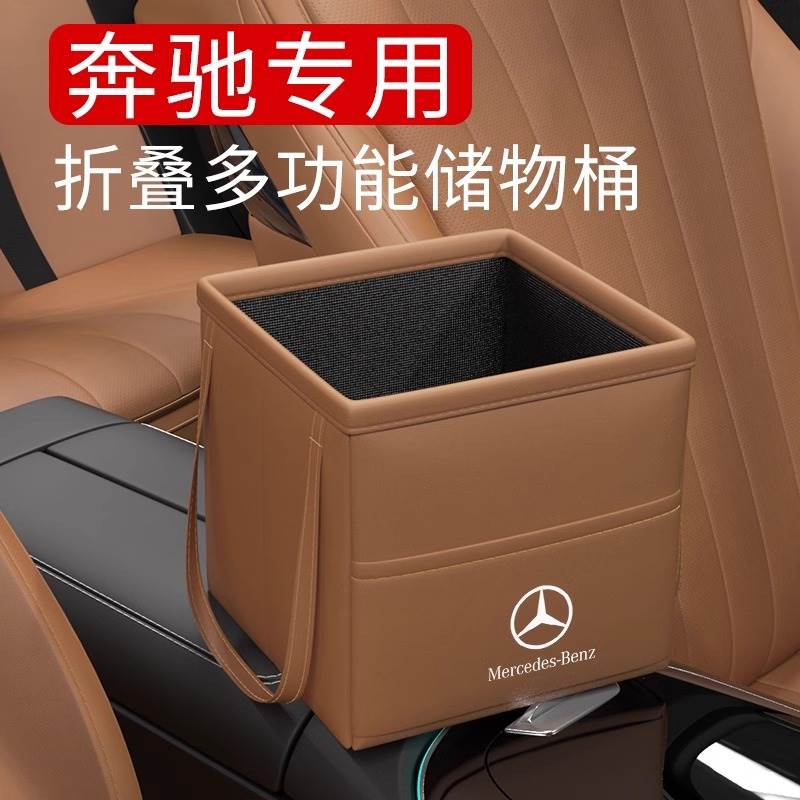 适用奔驰24款C/E级GLCE300LC260L车载垃圾桶内饰改装收纳汽车内饰