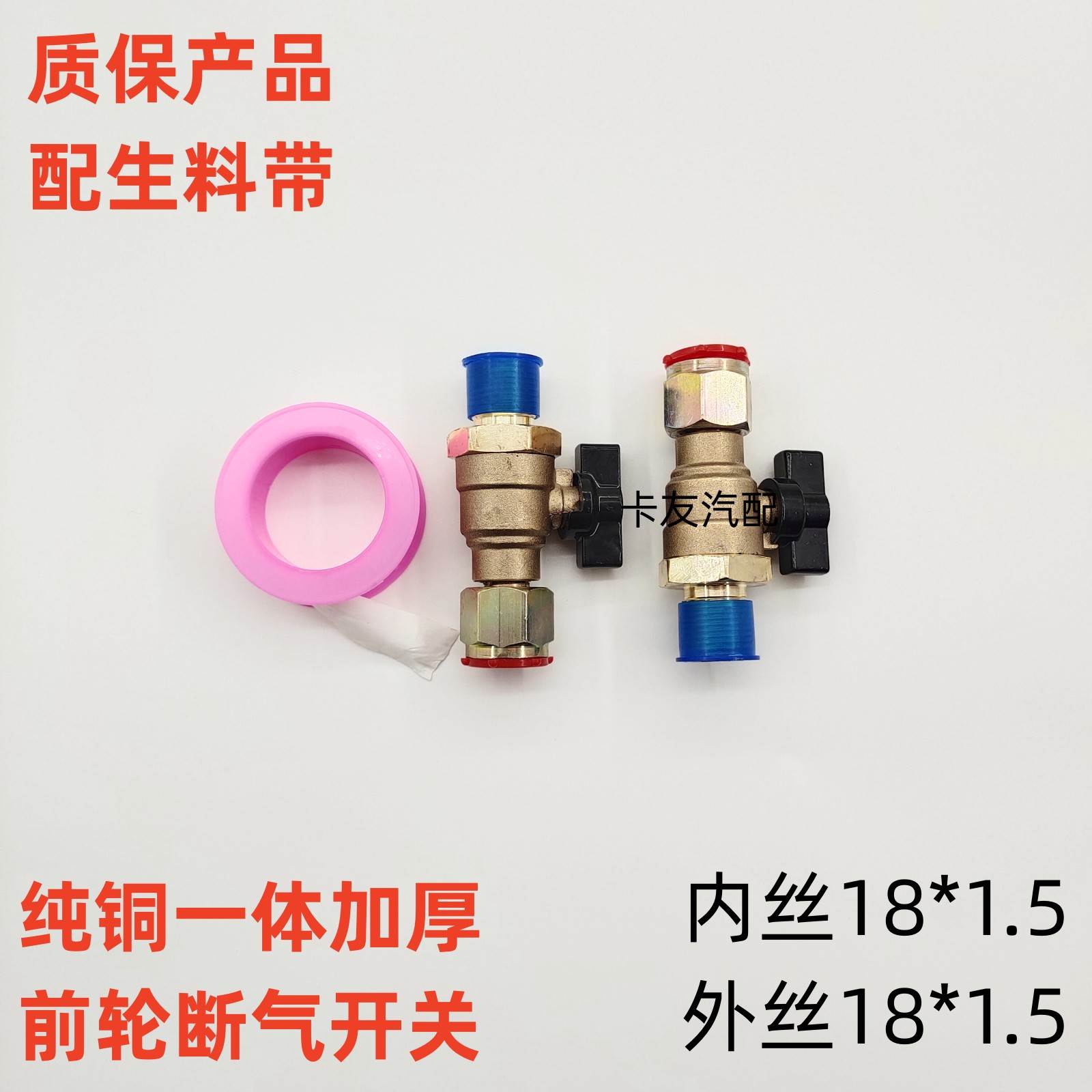 通用款前轮断气开关挂车螺旋管链接阀门刹车管闭气阀新款加厚