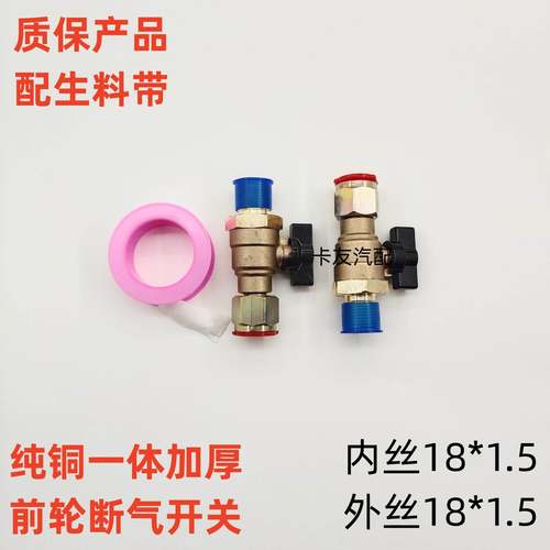 通用款前轮断气开关挂车螺旋管链接阀门刹车管闭气阀新款加厚