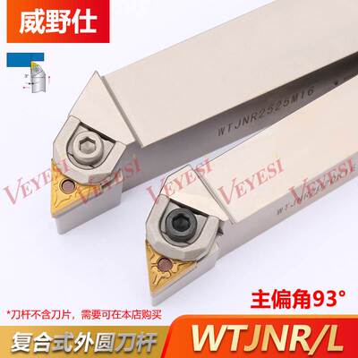 数控刀杆93度大压板WTJNR2020K16 2525M16外圆车刀杆 弹簧钢镀镍