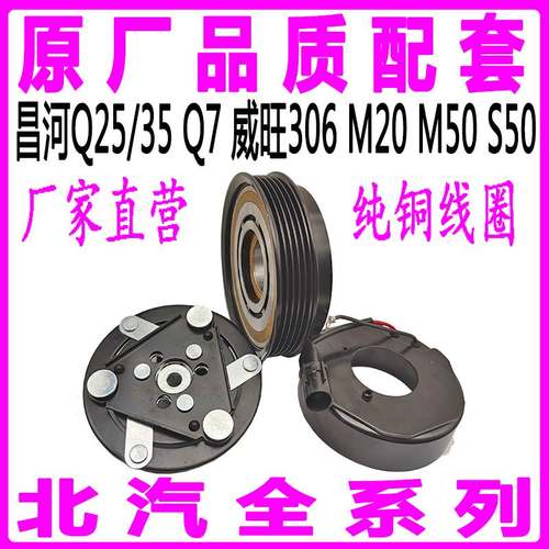 专用北汽昌河Q2535Q7威旺360M20S50空调压缩机离合器泵头线圈轴承