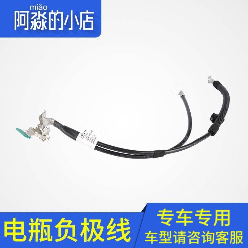 适配东风标致307 负极线 标志308凯旋408汽车电瓶负极电缆件