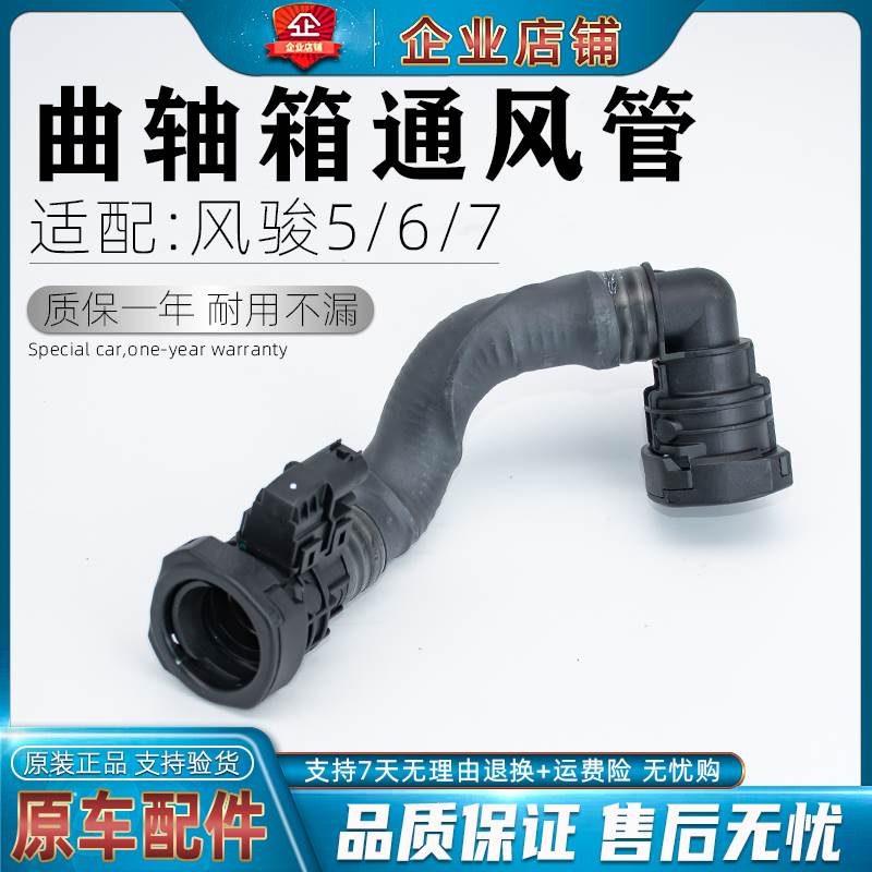 适用于长城风骏7皮卡曲轴箱通风管传感器柴油4D20M发动机风骏5五