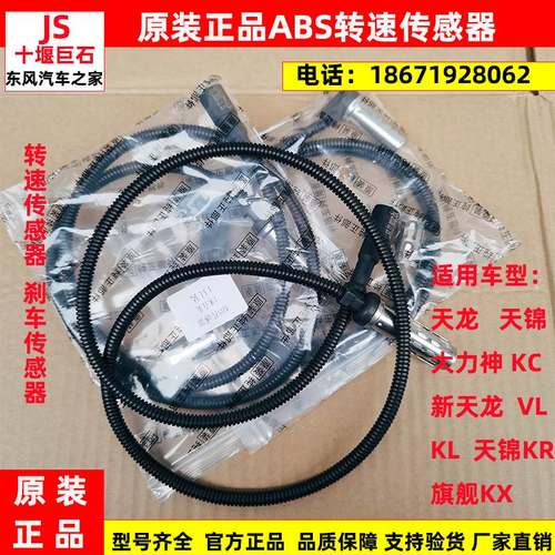 适用于东风天龙旗舰KLKR大力神ABS传感器探头轮速刹车传感器
