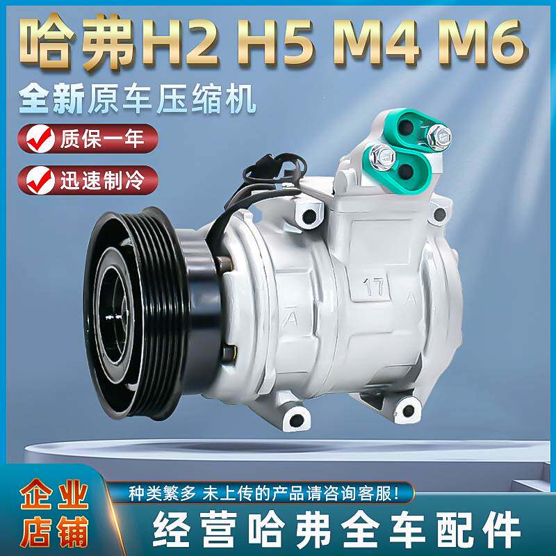 适用于长城哈M2M4M6H1H2H3H4哈弗H5空调压缩机总成空调泵压缩泵