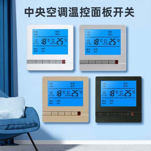 三速开关控制面板水机系统 风机盘管控制器 中央空调智能温控器