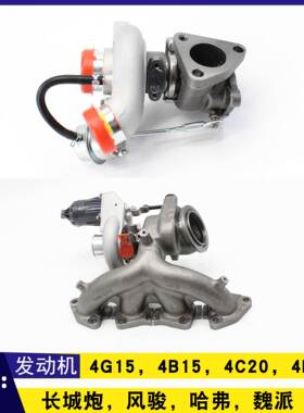 长城皮卡风骏5欧洲版风骏6涡轮增压器总成柴油版4D20B