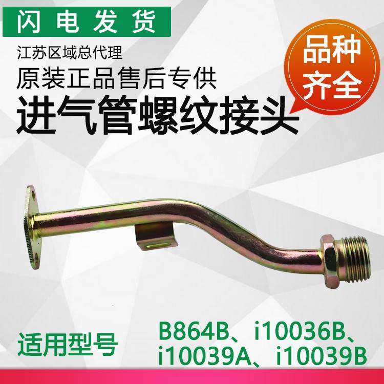 适用燃气灶i10036B/ i10039A/B/i11051B/ B864B气管螺纹接头
