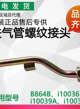 适用燃气灶i10036B/ i10039A/B/i11051B/ B864B气管螺纹接头