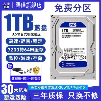 WD西数硬盘500G/1T/2T/4T机械硬盘3.5英寸电脑台式机监控蓝盘紫盘