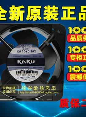 KA1525HA2全新原装KAKU风机AC220V耐高温防水15050MM滚珠卡固风扇