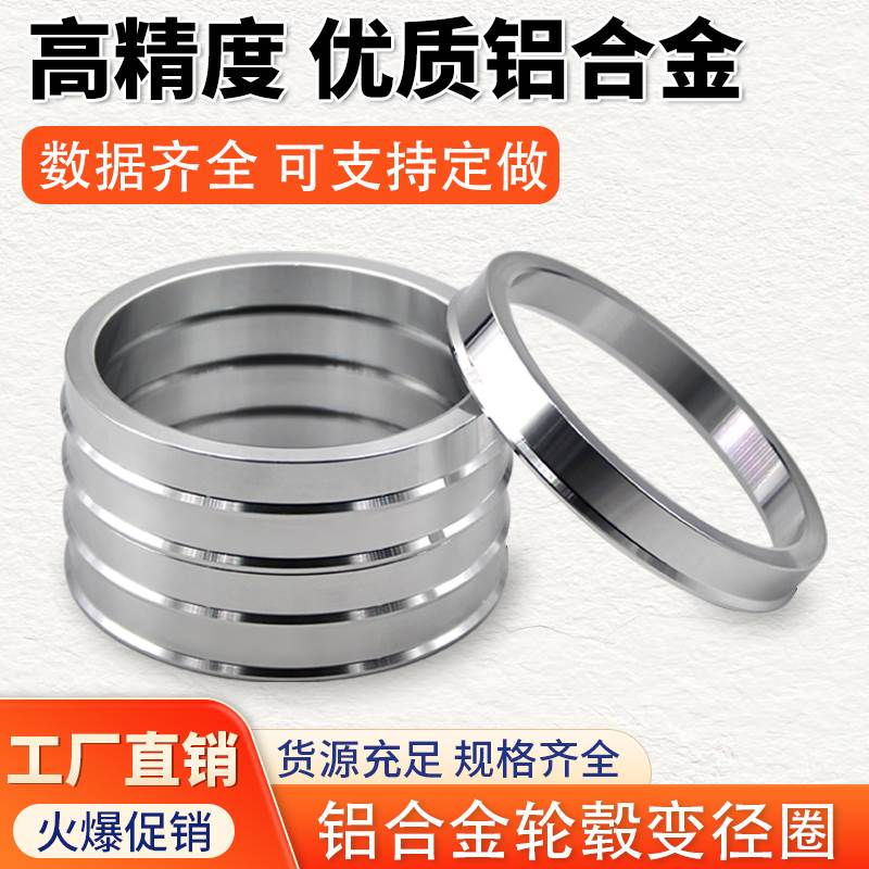 汽车改装轮毂变径圈铝合金轮胎中心圈改装中心孔套环轮毂轴头垫圈