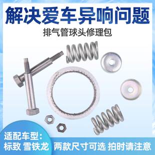 适配标致307408富康16V 308爱丽舍206接口垫球头修理包