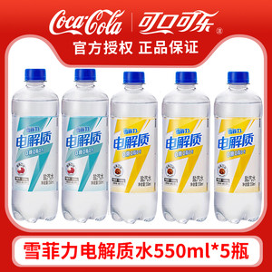雪菲力盐汽水0糖0卡550ml*5瓶临期白桃话梅荔枝碳酸饮料气泡水