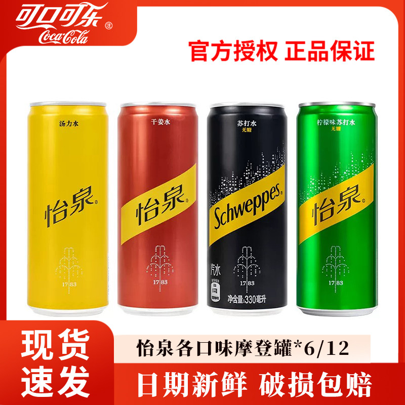 可口可乐怡泉苏打水干姜水原味330ml*6/12瓶装含气饮料气泡水饮料