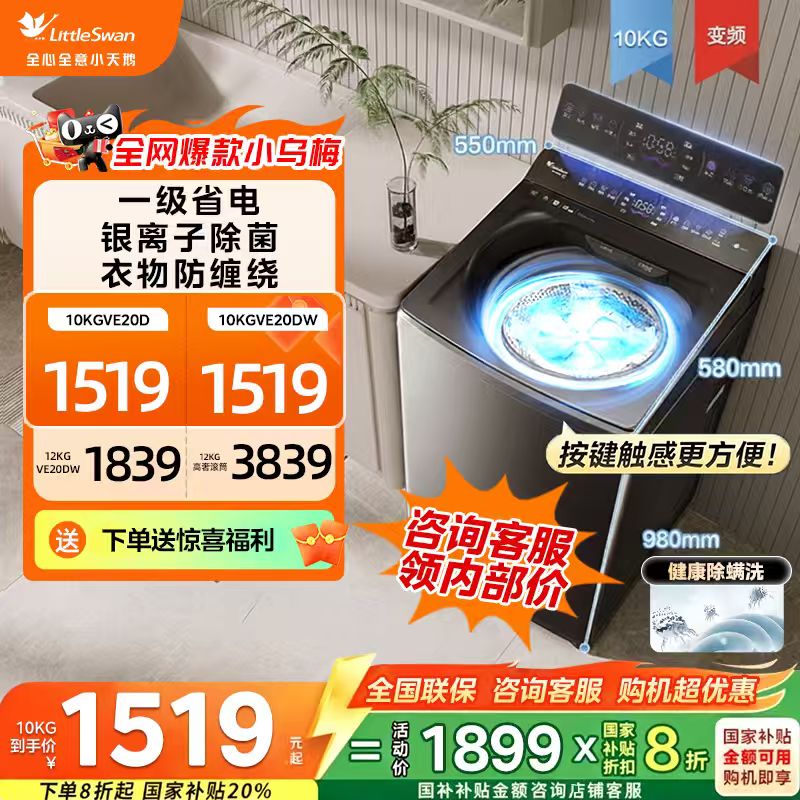 小天鹅小乌梅2.0水魔方波轮全自动大容量10/12KG变频家用洗衣机