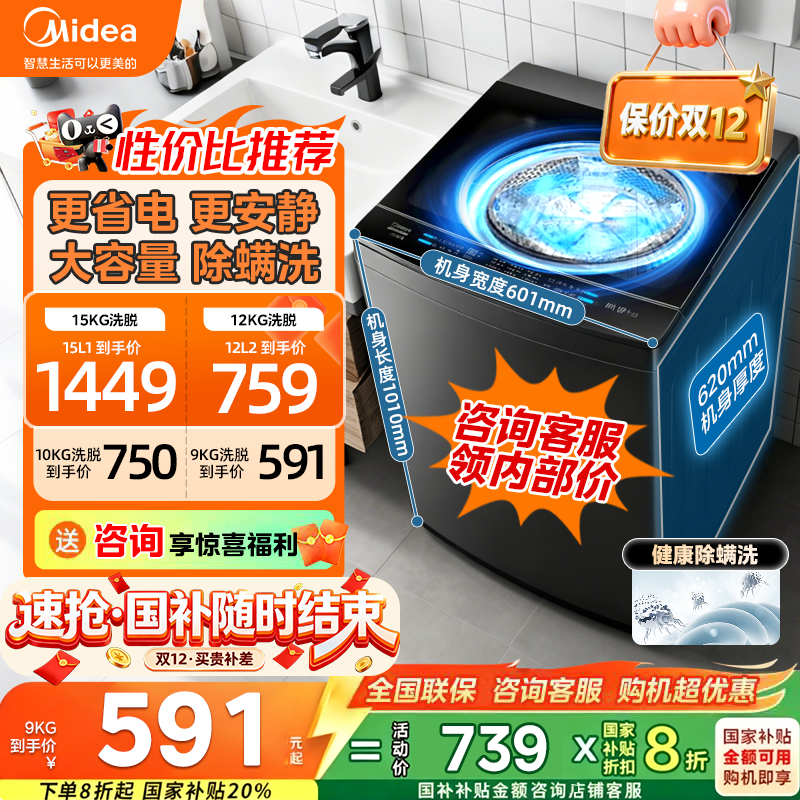 【15/12KG全家洗】美的波轮洗衣机直驱变频抗菌全自动家用旗舰