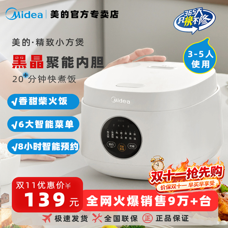 美的迷你2人煲汤智能电饭煲