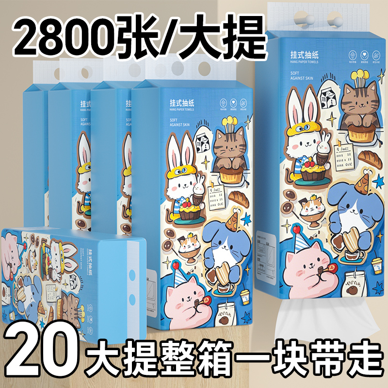 【加量2800抽】大包悬挂式抽纸家用擦手纸学生宿舍平板卫生纸批发