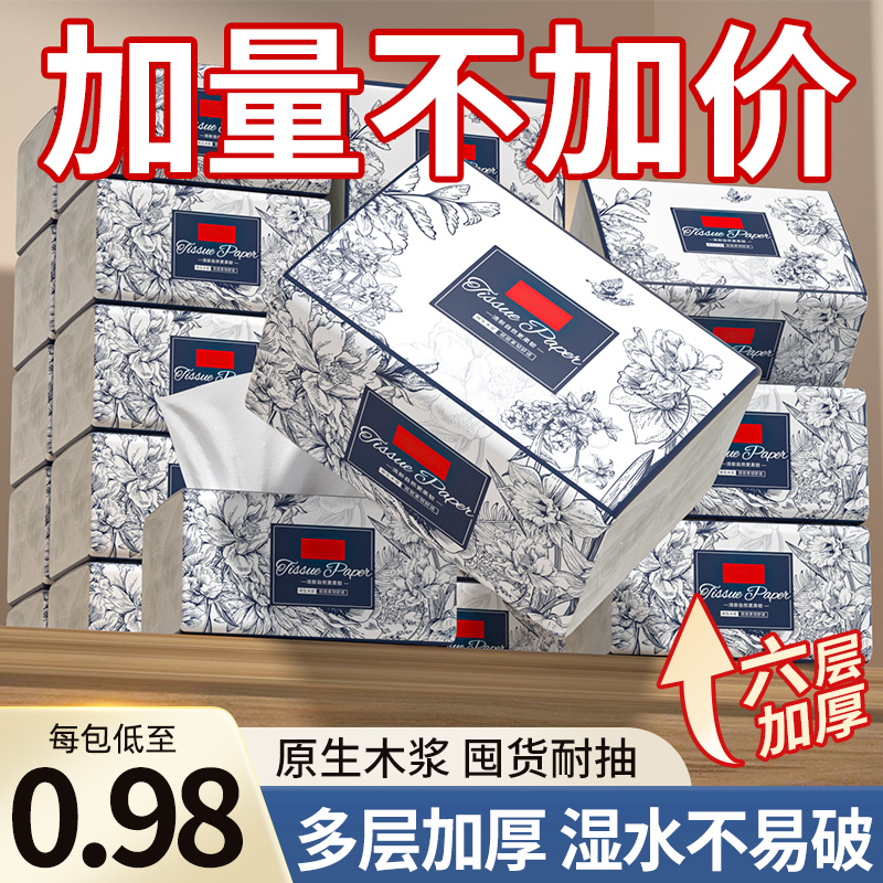 【460张/大包】纸抽整箱批发家用抽纸巾宿舍面巾纸卫生纸厕所抽纸