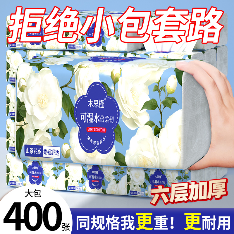【60大包】抽纸180*160mm整箱批发6层加厚纸抽家用餐巾纸卫生纸巾