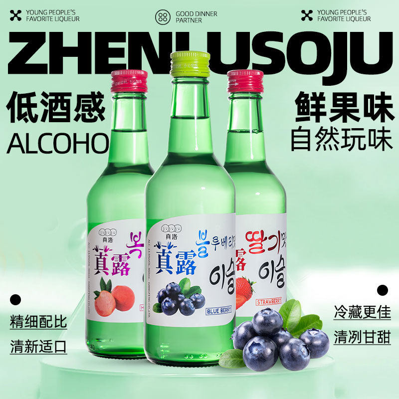 韩式烧酒果味清酒低度微醺青葡萄味露酒女士聚会新品原味利口酒