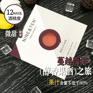 【原果精酿】唱片酒蔓越西梅果酒12度 80%原果汁 低度微醺高颜值