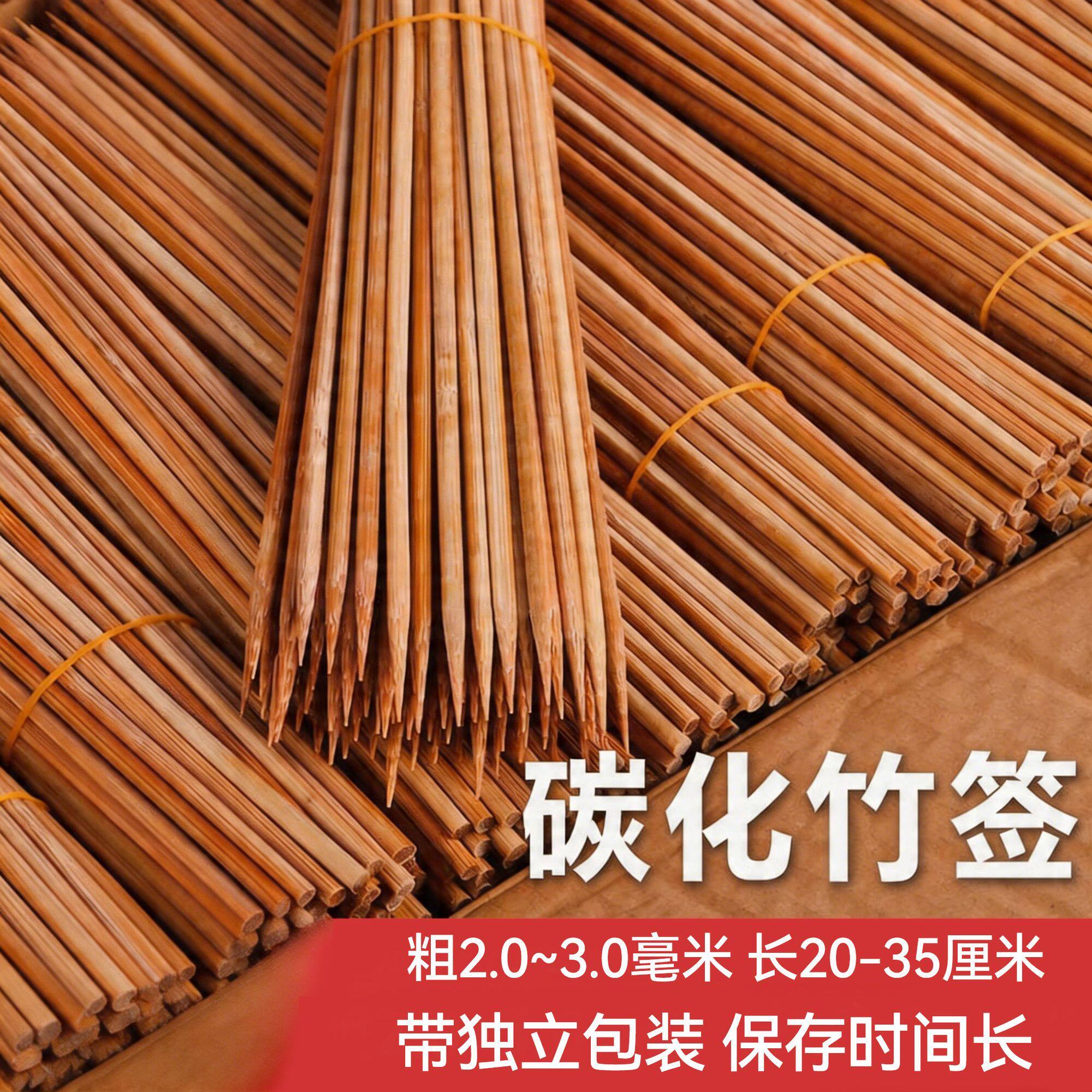 特硬碳化竹签烧烤一次性烤肠淀粉肠面筋羊肉串专用竹签子商用批发