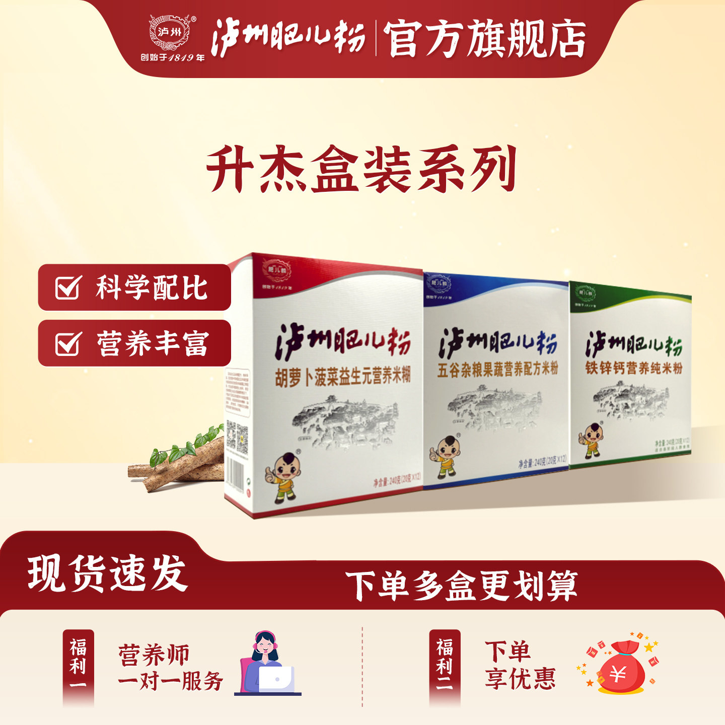 泸州肥儿粉旗舰店铁锌钙营养米粉五谷杂粮果蔬营养早代餐米粉米糊