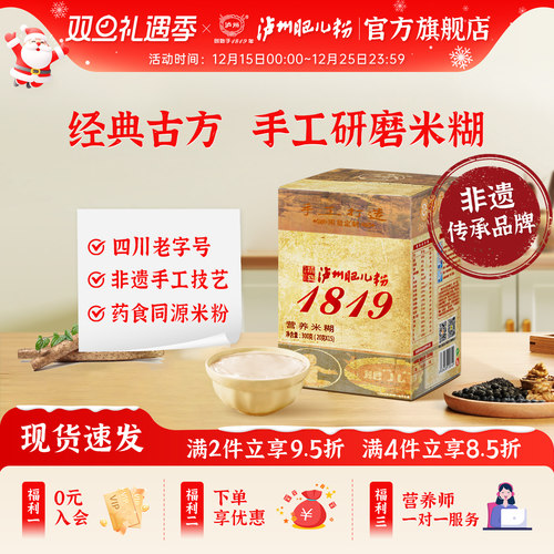 泸州肥儿粉旗舰1819手工营养米粉