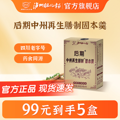 泸州肥儿粉中州再生膳食制固本羹
