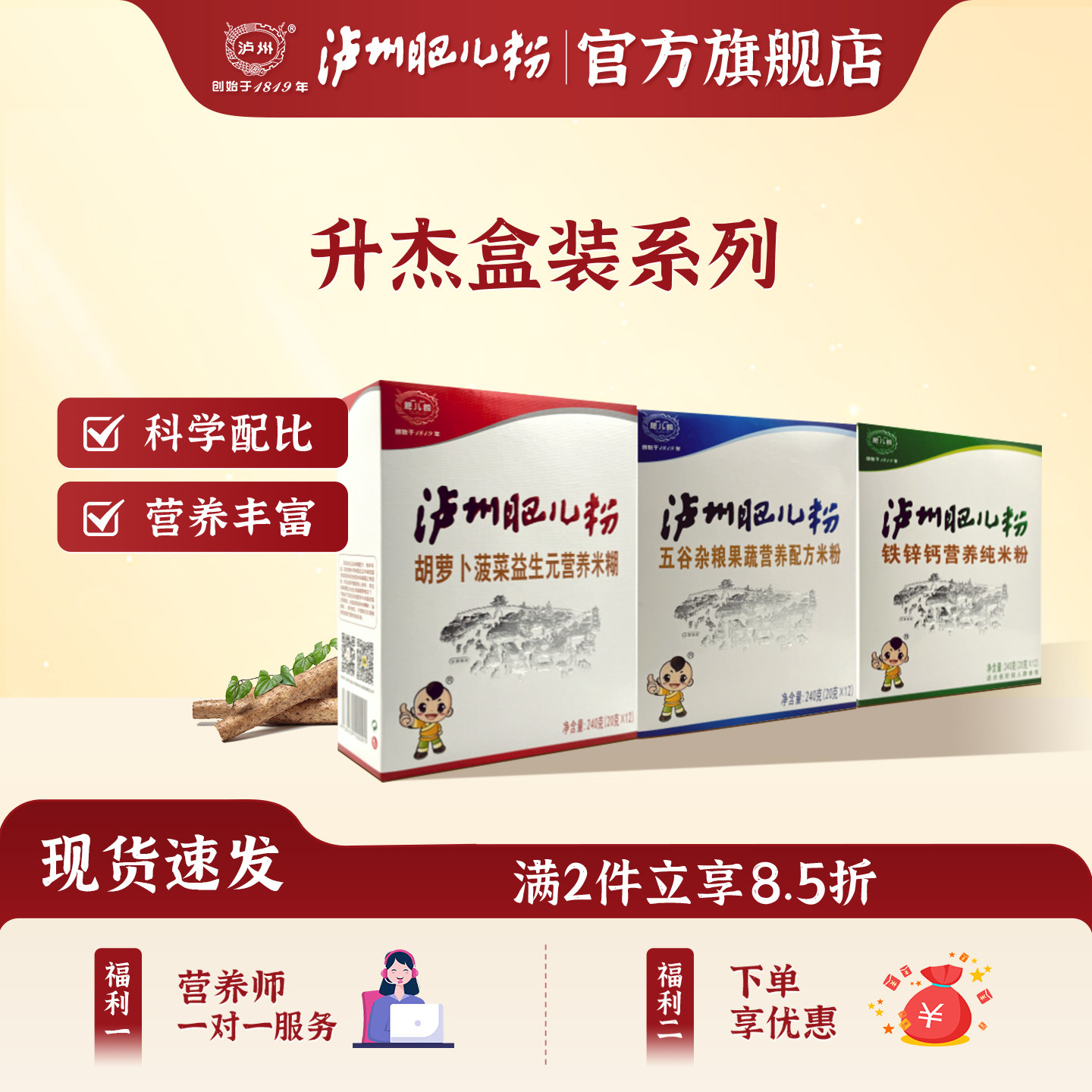 泸州肥儿粉旗舰店铁锌钙营养米粉五谷杂粮果蔬营养早代餐米粉米糊