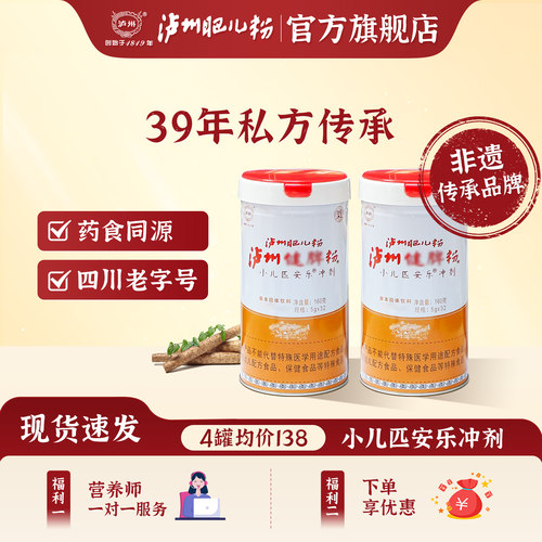 泸州肥儿粉药食同源健匹安乐冲剂