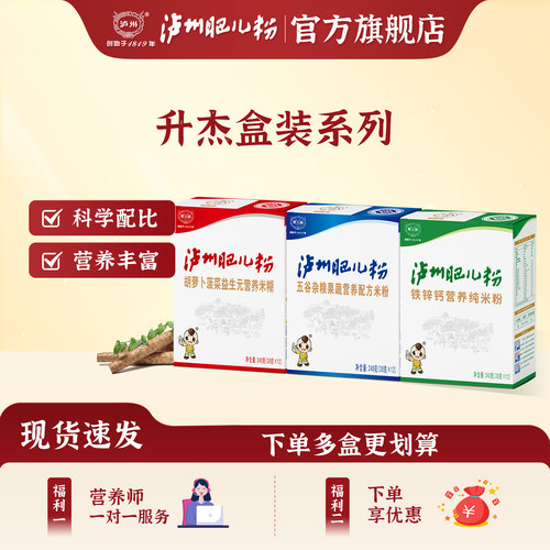 泸州肥儿粉升杰系列米粉营养米糊