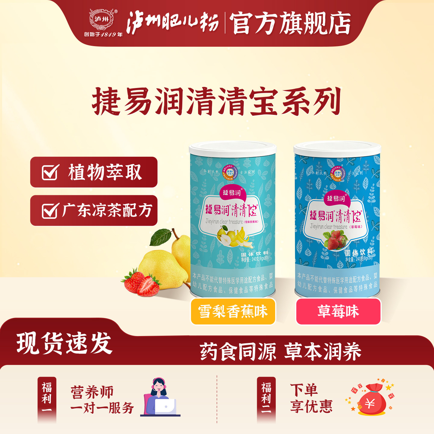 泸州肥儿粉旗舰店捷易润清清宝奶伴侣草本萃取药食同源奶伴侣颗粒