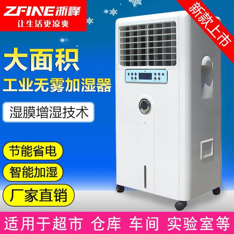 商用无雾增湿器电子车间医药实验室湿膜加湿机印刷纺织工业加湿器