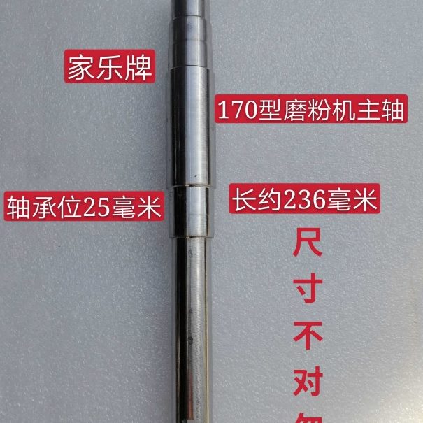 70型首兴主轴型厂价粉销型磨配件0加粗中轴机器1直15018磨浆机