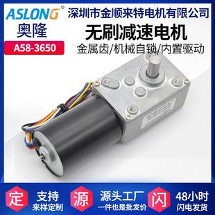 微型低速小马达 方形直角蜗轮蜗杆马达 A58 3650直流无刷减速电机