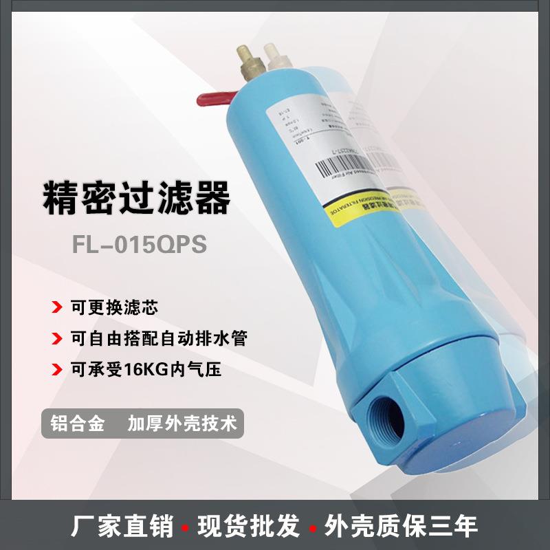 015 Q P S级精密过滤器 压缩空气除油 除水 除尘过滤器 规格多样