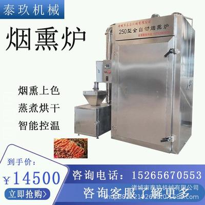 熏腊鱼尾烟熏炉 豆干烤鸭炉 小型熏蒸炉 烧鹅烘烤炉 羊排熏蒸设备