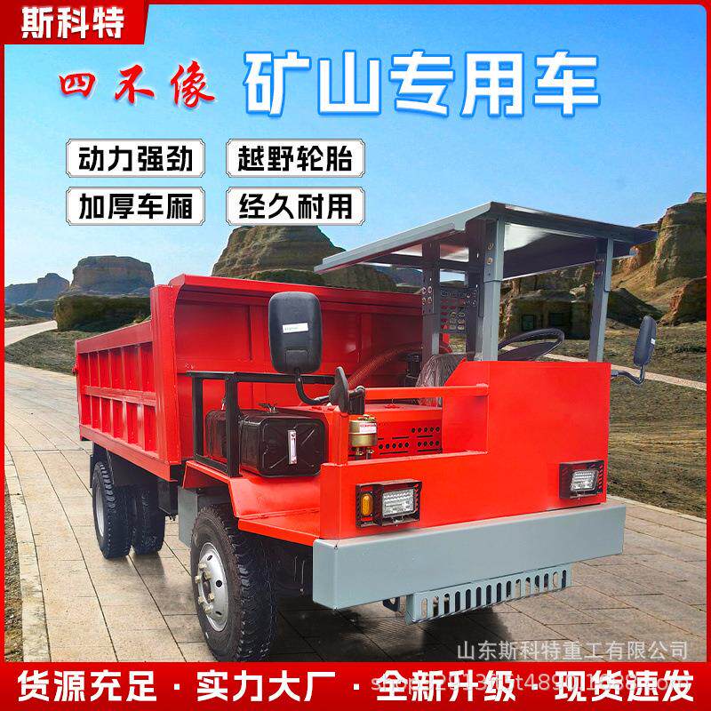 四驱3.5-35吨四不像柴油运矿车井下矿用运输车井下矿山用运矿设备