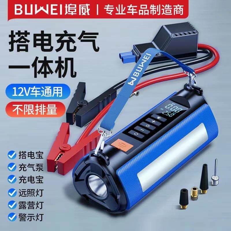 埠威抖音爆款汽车应急启动电源充气泵一体机超大容量多功能搭电宝