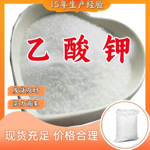 乙酸钾/醋酸钾 品种齐全质量保证回复及时老企业山东浙江福建江苏