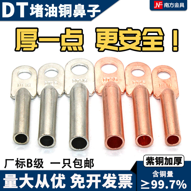 DT16平方35紫铜镀锡50铜鼻子70接头95接线端子120线鼻子150铜线耳