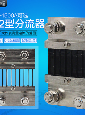 FL2直流分流器800A1000A1500A2000A3000A5000A1000A 75mV国标A级