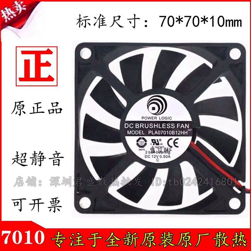 全新7010动力 12V 0.50A PLA07010B12HH 超薄智能温控PWM散热风扇