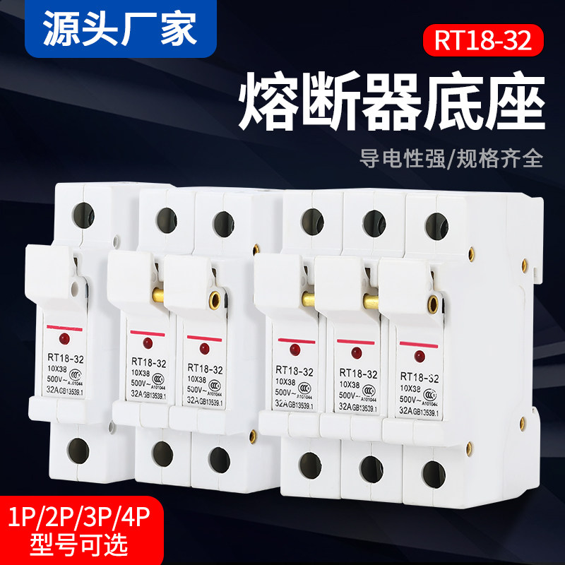 新款导轨式熔断器底座RT18-32X 1P 2P 3P带灯10*38保险丝芯子底座