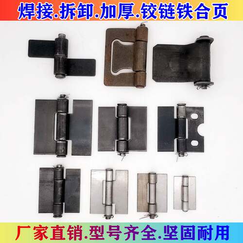 加厚焊接货车车门轴重型可拆卸铁合页铰链汽车脱卸合页铁门垃圾桶