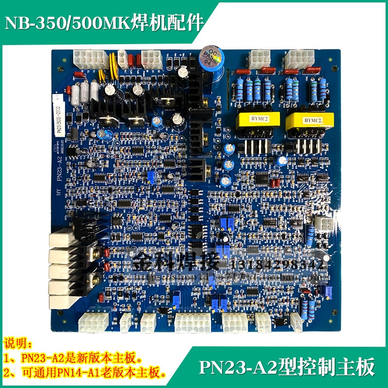 华远NB-350/500MK气体保护焊机PN23-A2控制电路主板 通用PN14-A1