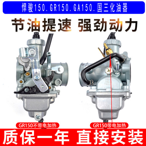 适用于摩托车配件铃木悍骏150GR150化油器GA150国三化油器原装